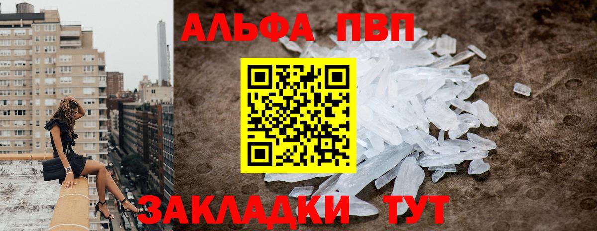 А ПВП  A PVP Соль  А ПВП VHQ  Вход с VPN  Дивногорск 