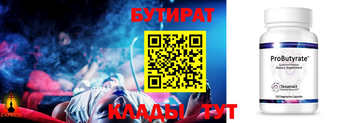БУТИРАТ BDO  Вход с VPN  БУТИРАТ  Дивногорск 