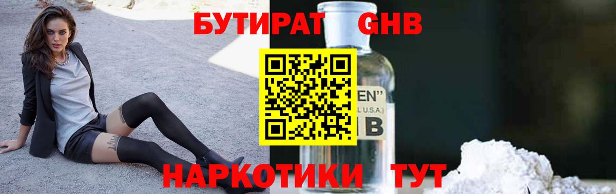 Бутират 1.4BDO Дивногорск