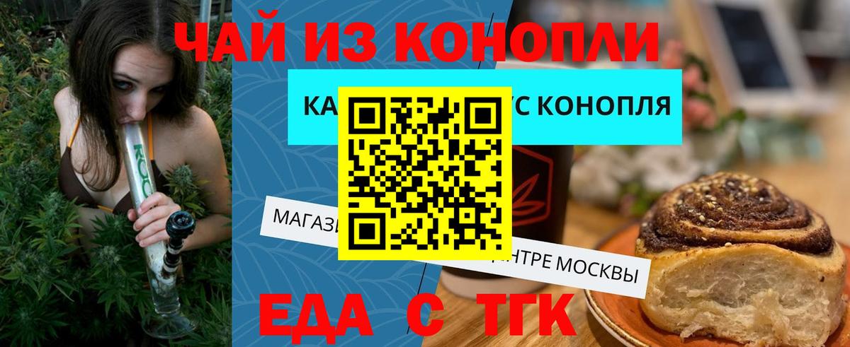 Дивногорск  Cannafood марихуана  Вход с VPN 
