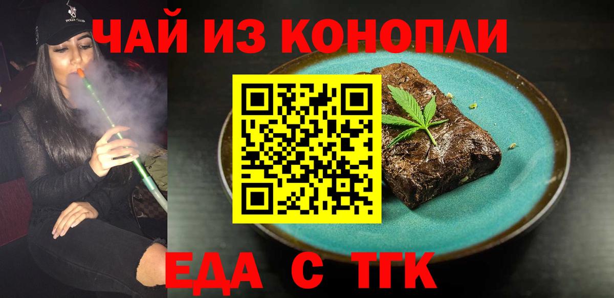 Еда ТГК конопля Дивногорск