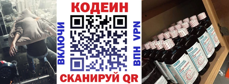 Кодеин Purple Drank  Дивногорск 