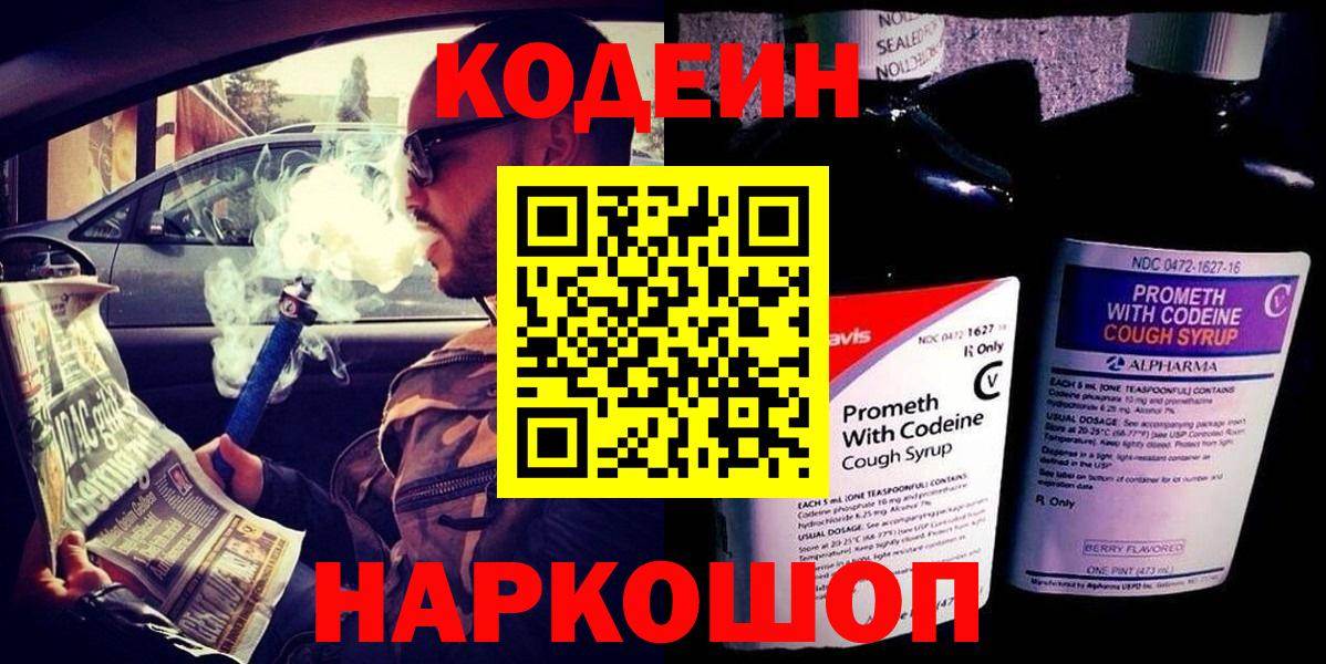 Кодеиновый сироп Lean напиток Lean (лин)  Codein Purple Drank  Дивногорск 