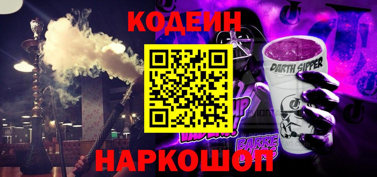 Кодеиновый сироп Lean напиток Lean (лин)  Вход с VPN  Дивногорск  Codein напиток Lean (лин) 