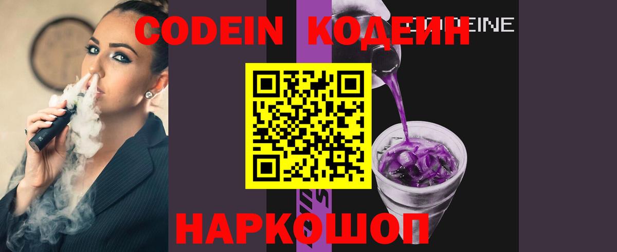 Codein Purple Drank Дивногорск