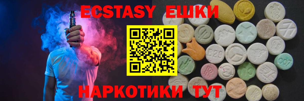 Экстази 250 мг Дивногорск