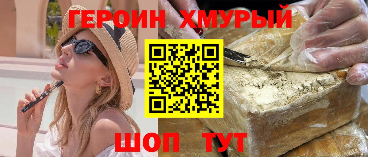 Дивногорск  ГЕРОИН VHQ  ГЕРОИН  Вход с VPN 