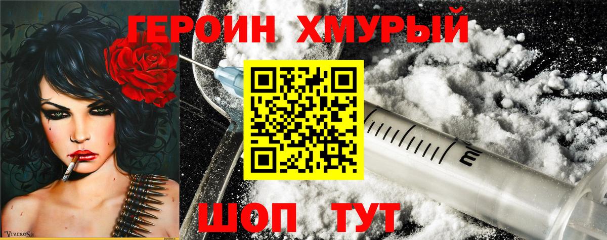 Героин гречка Дивногорск