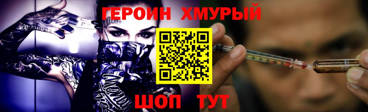 ГЕРОИН VHQ Дивногорск