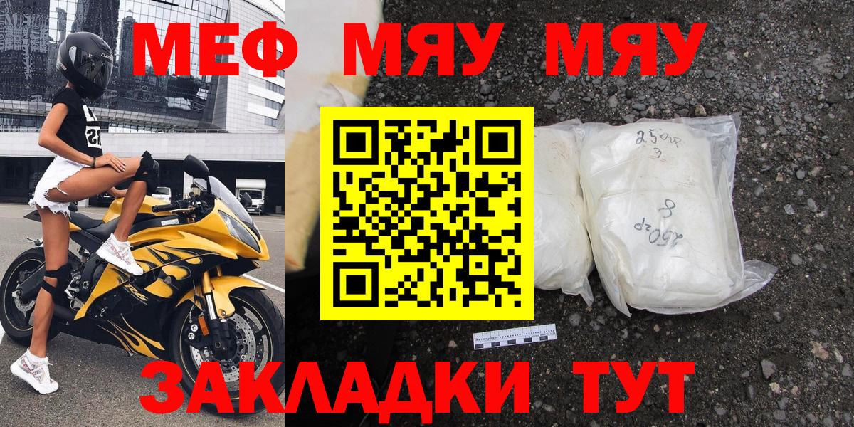 МЯУ-МЯУ мука  Меф 4 MMC  Дивногорск  Вход с VPN 