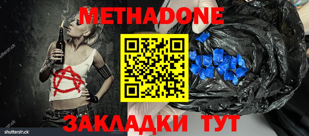 Дивногорск  МЕТАДОН VHQ  Вход с VPN 