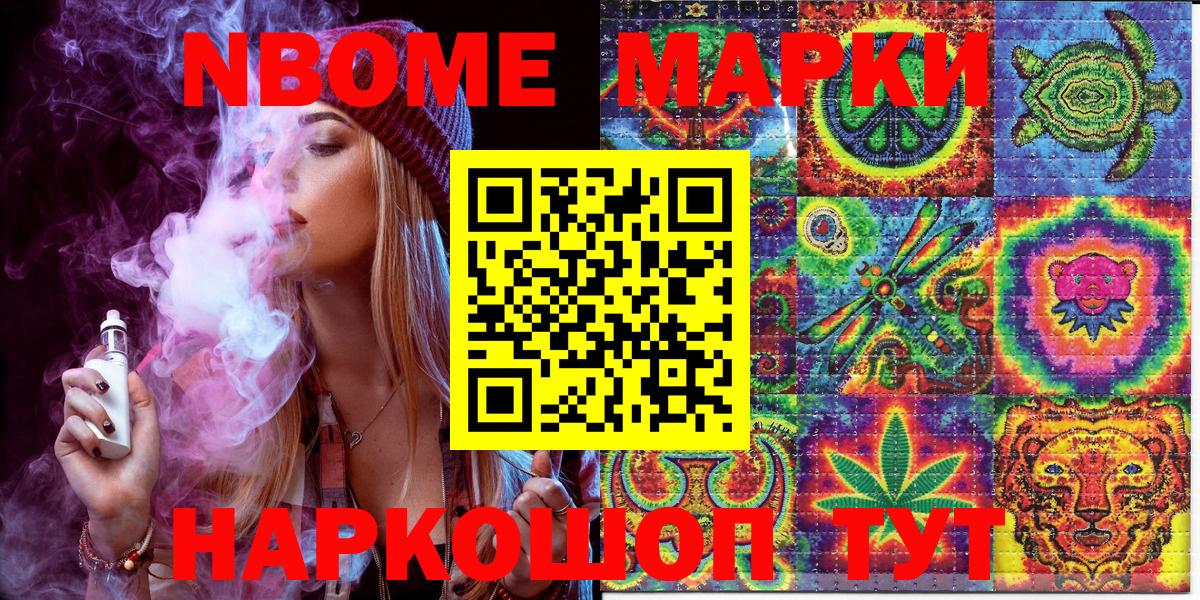 Марки N-bome 1500мкг  Марки N-bome 1500мкг  Вход с VPN  Дивногорск 